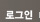 로그인